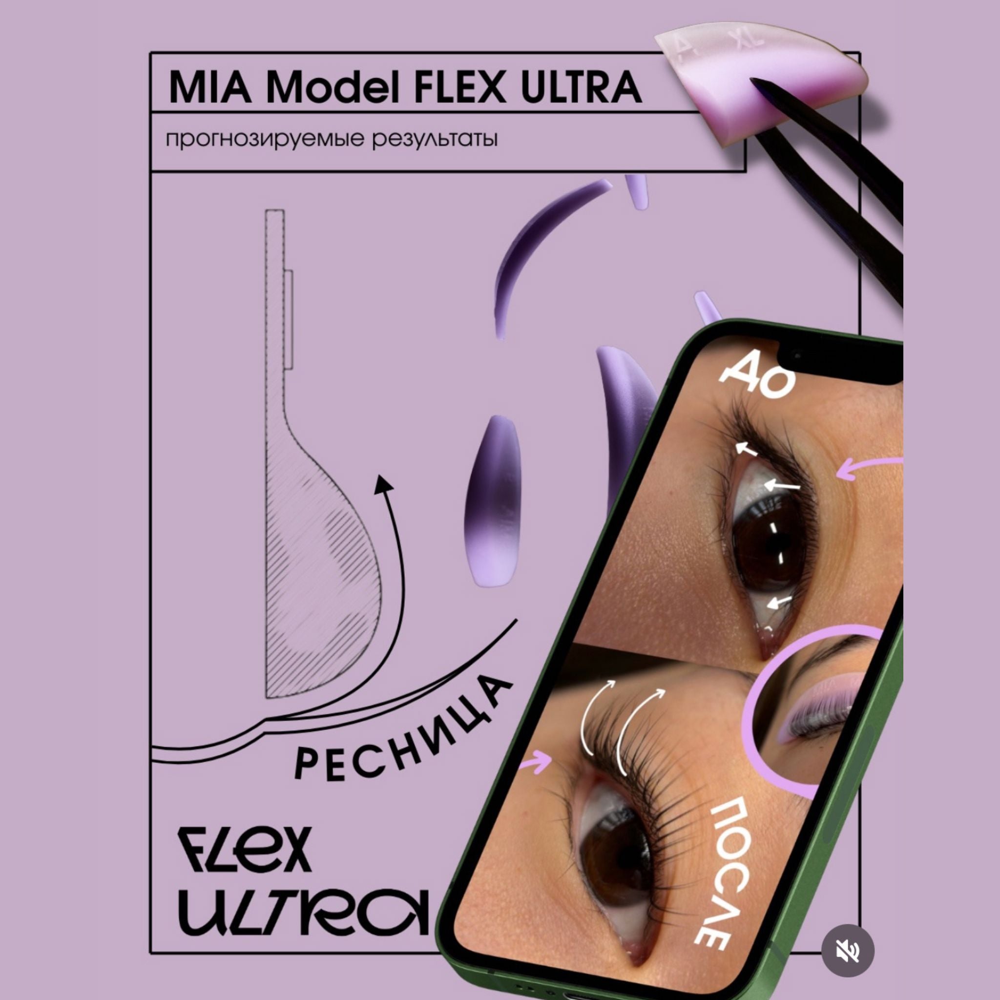 MIA | Flex Ultra lash lift shields - set